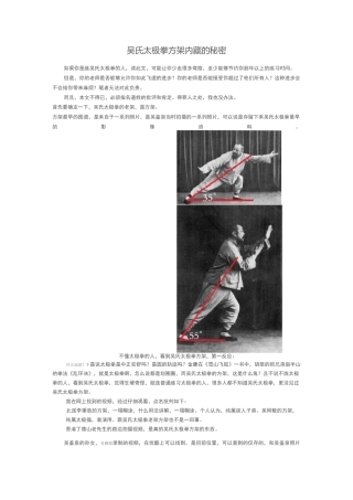 吴氏太极拳方架内藏的秘密
