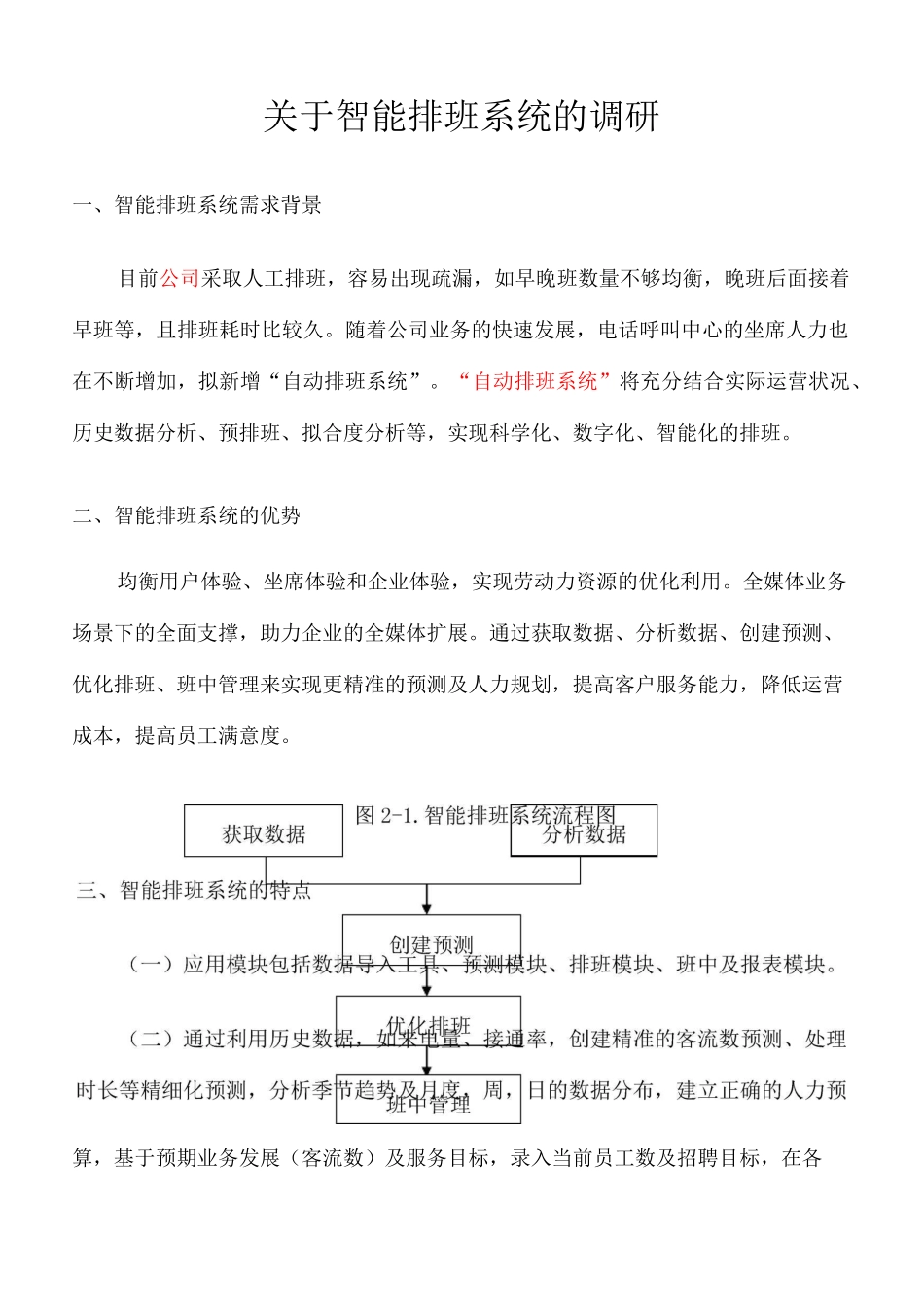 智能排班系统的调研_第2页