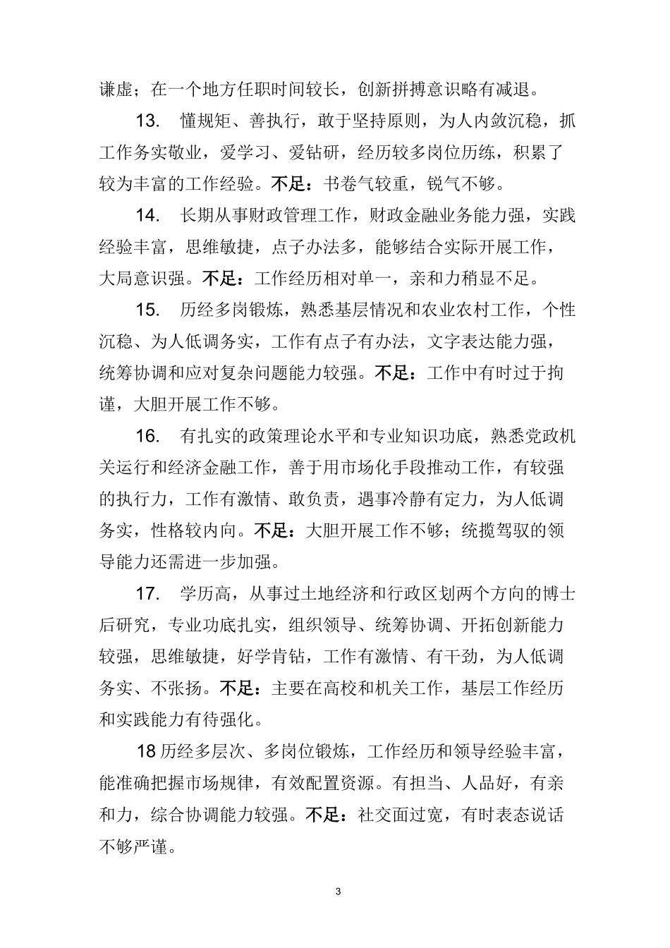 干部推荐理由简语(特点+不足)_第3页