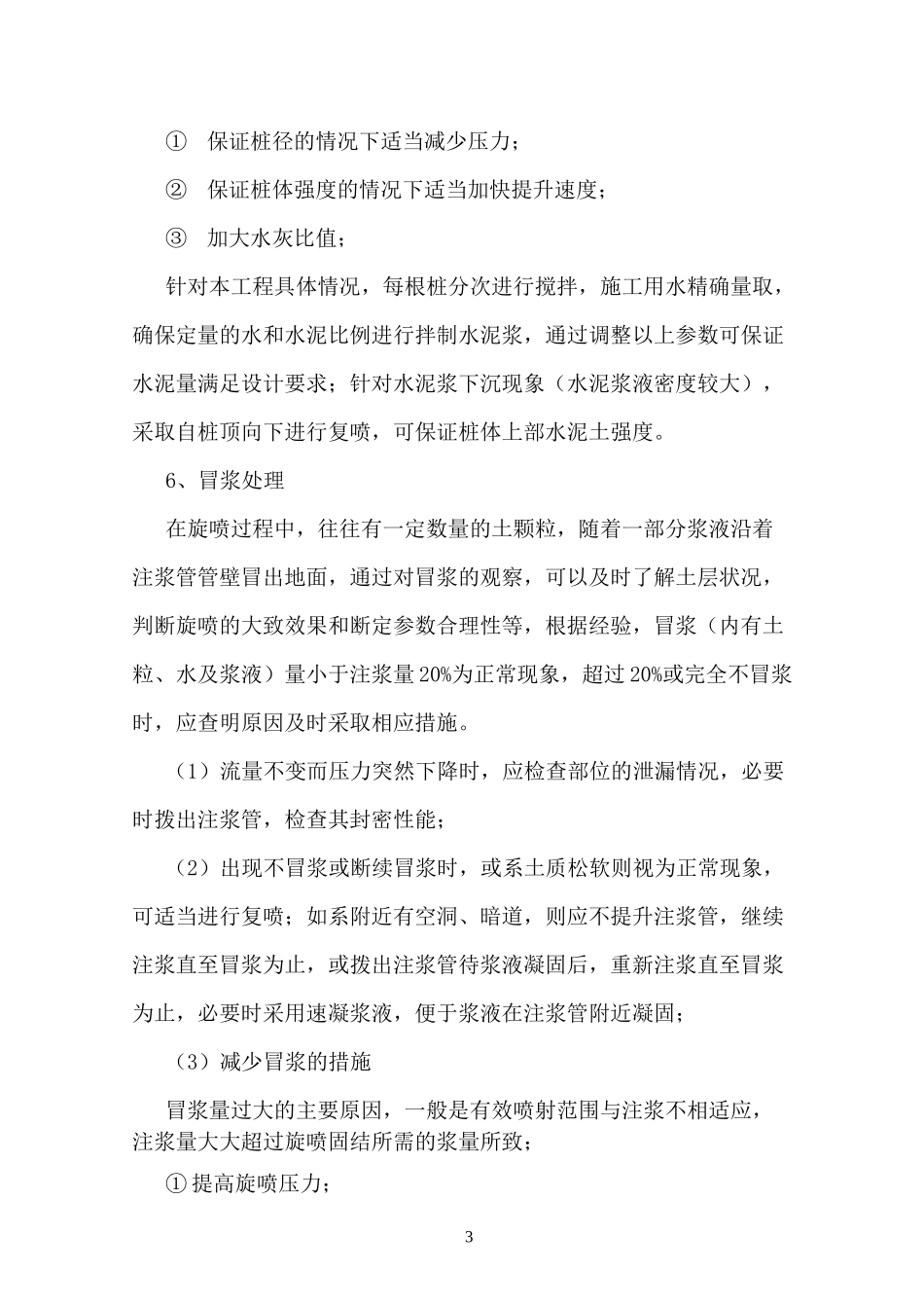 双重管高压旋喷桩技术交底_第3页