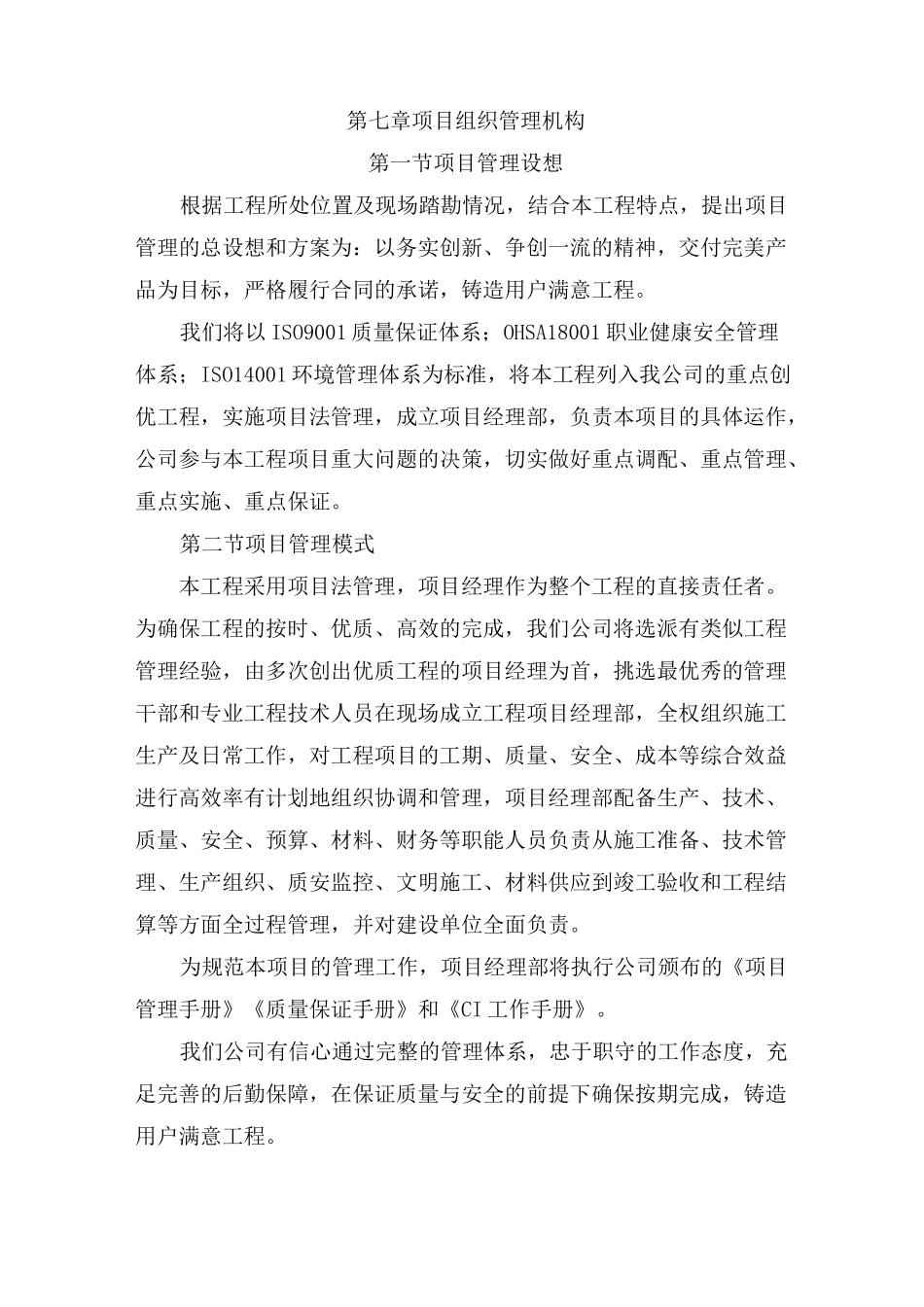 7主要管理人员及工程技术人员配备计划_第1页