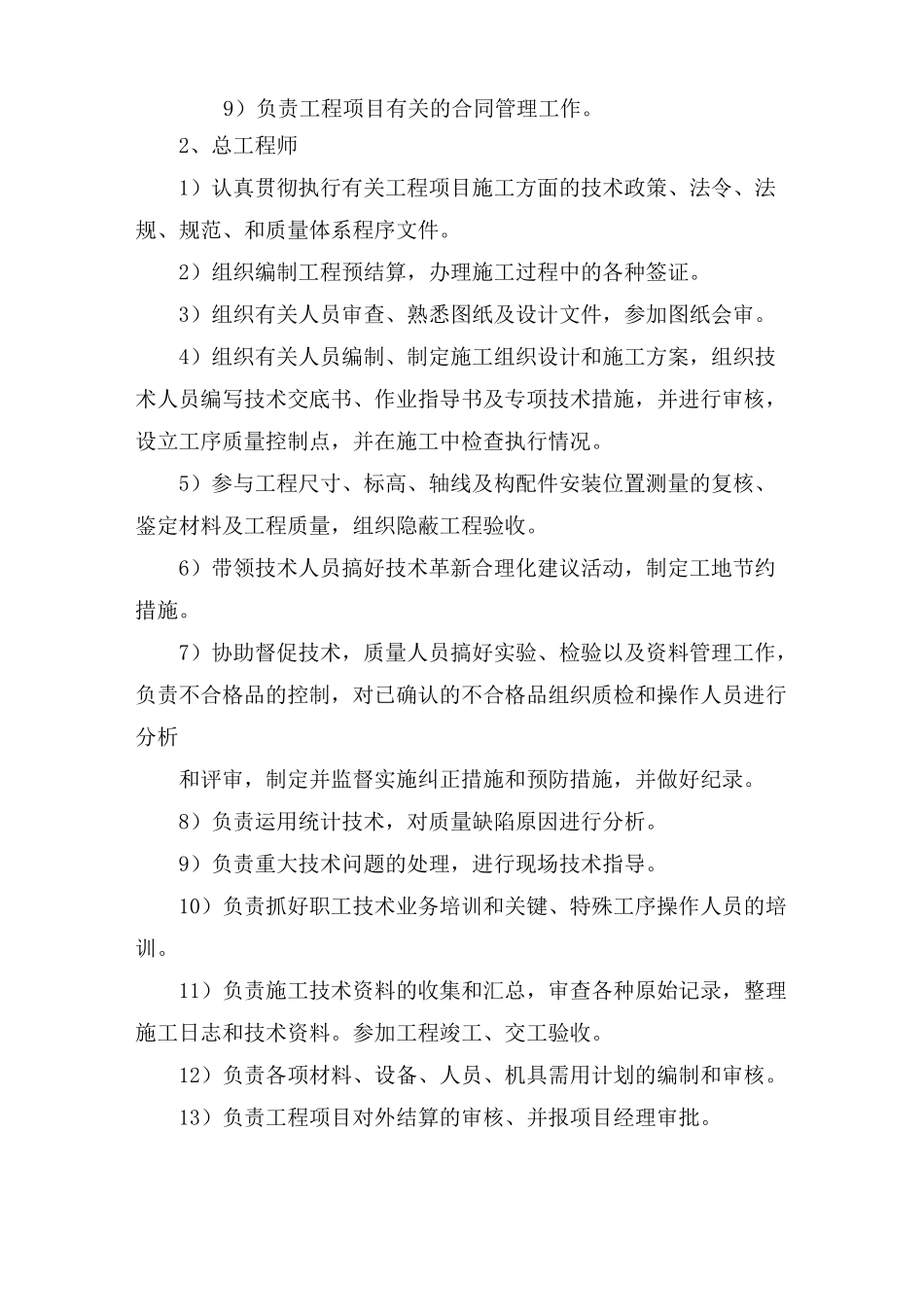 7主要管理人员及工程技术人员配备计划_第3页