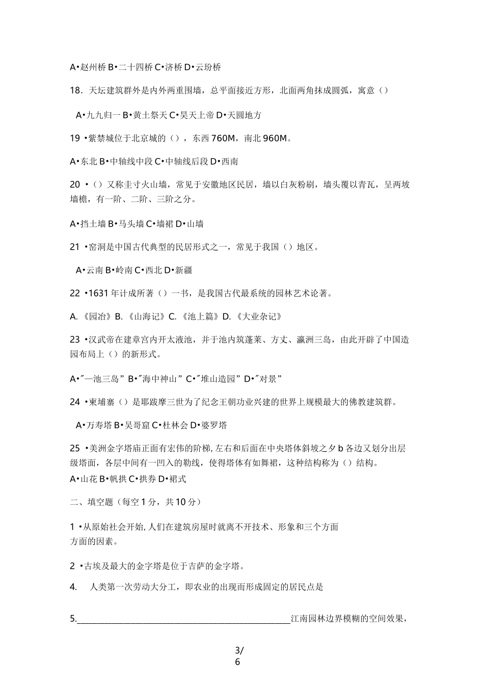 中外建筑史(考试)_第3页