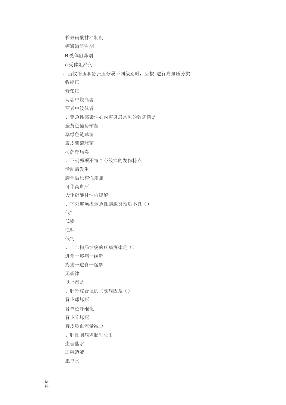 内科护理学试题答案_第2页