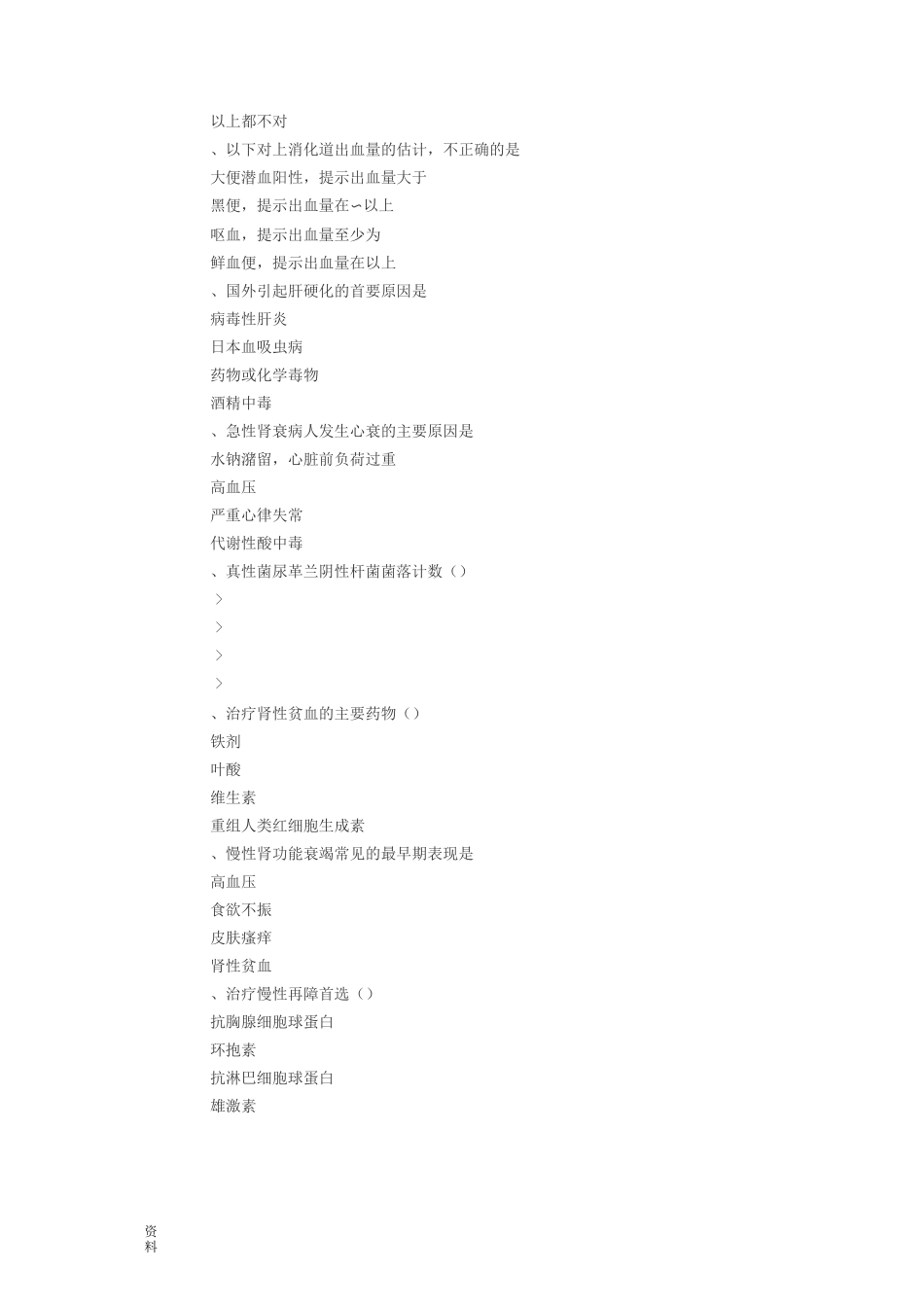 内科护理学试题答案_第3页