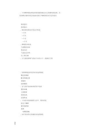 内科护理学试题答案