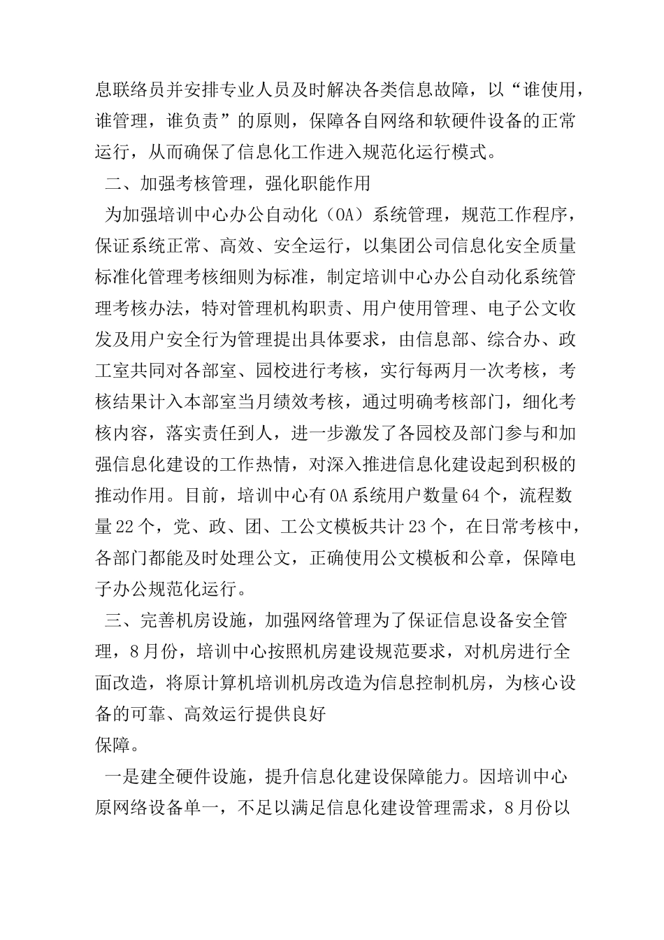 信息化建设工作总结_第2页