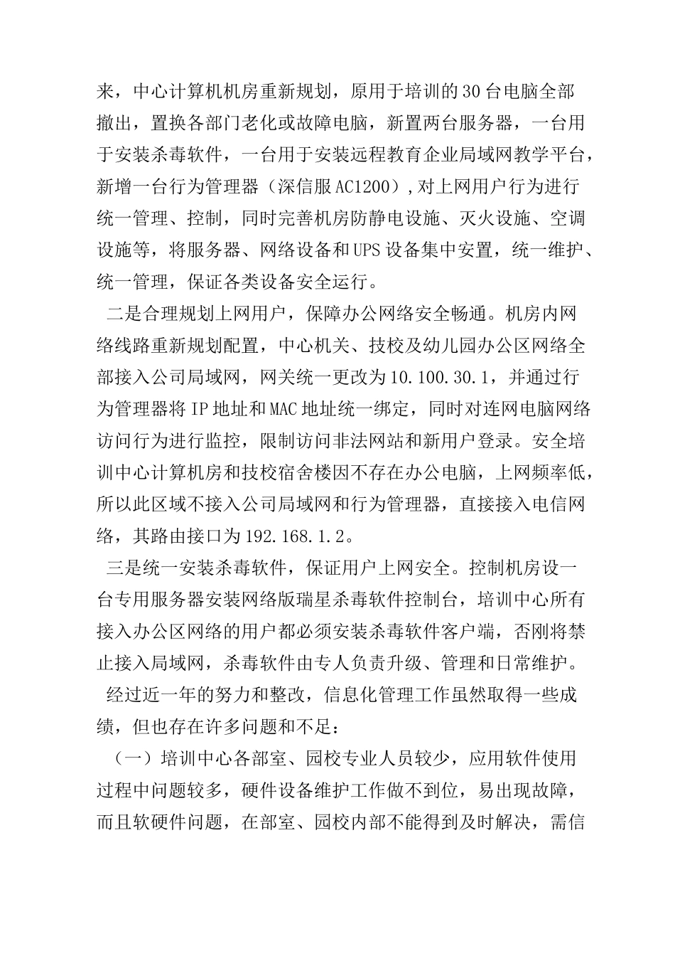 信息化建设工作总结_第3页