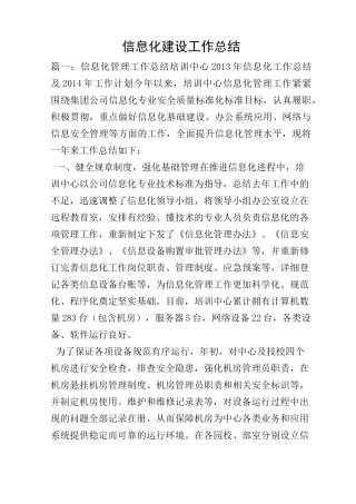 信息化建设工作总结