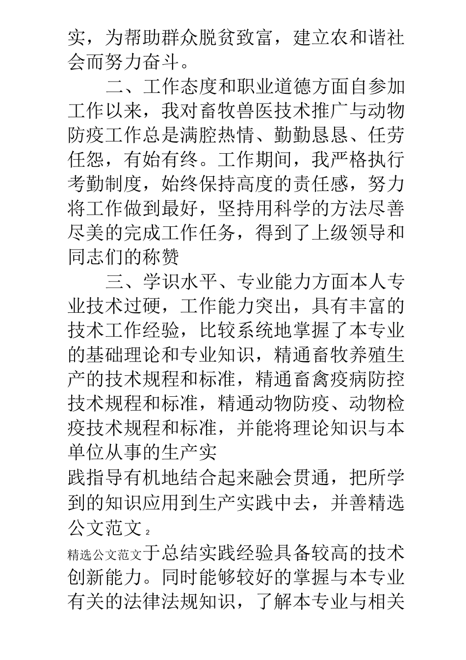 畜牧兽医专业技术总结_第2页