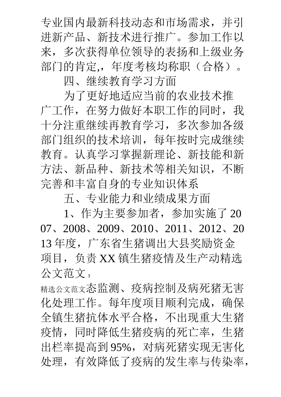 畜牧兽医专业技术总结_第3页