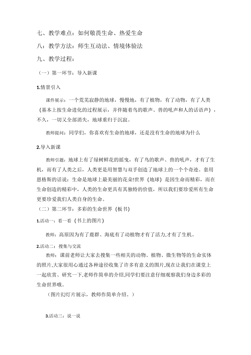 “敬畏生命、热爱生命” 生命教育活动课教案_第2页