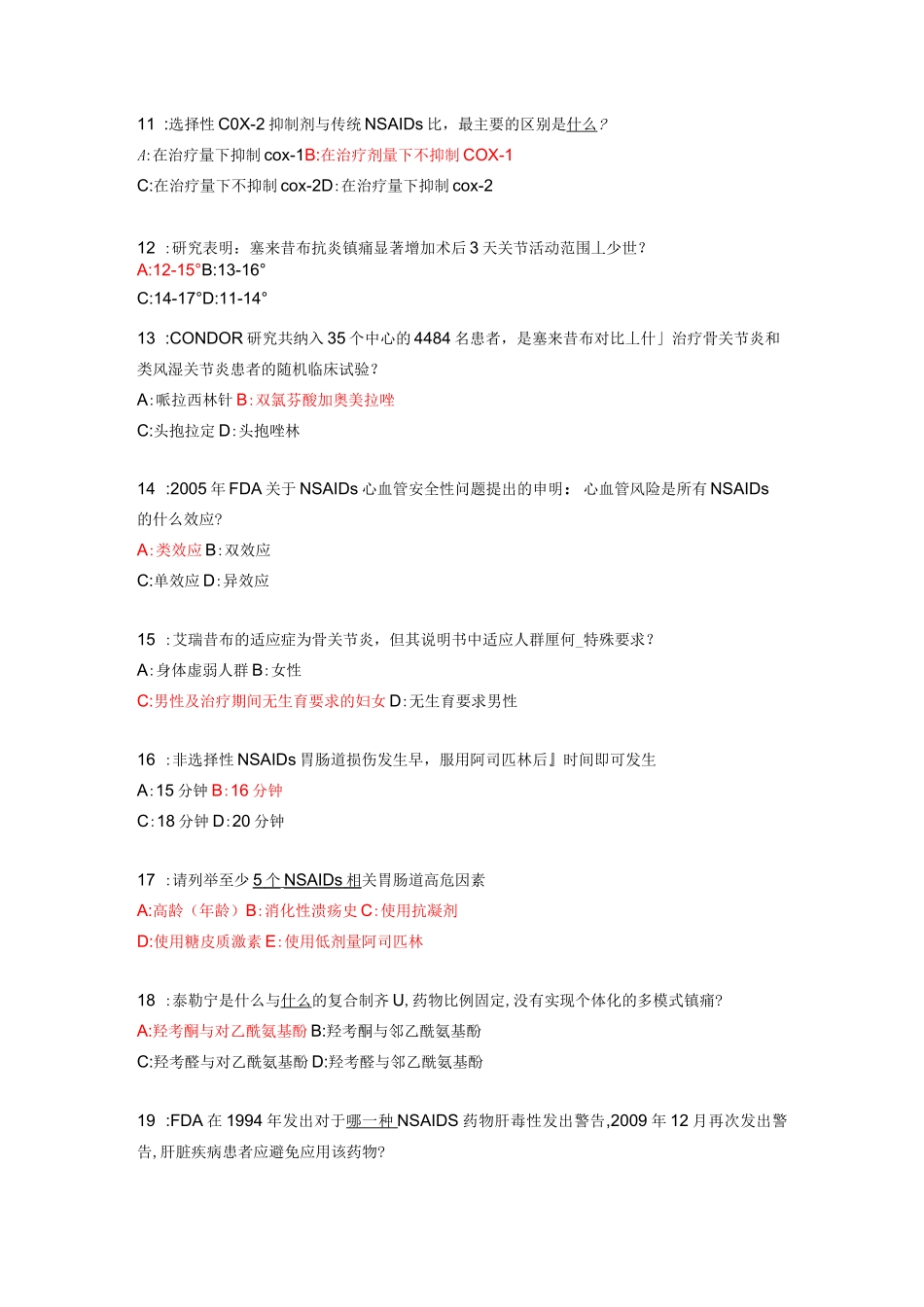 RPM题库 西乐葆部分_第2页