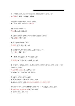 RPM题库 西乐葆部分