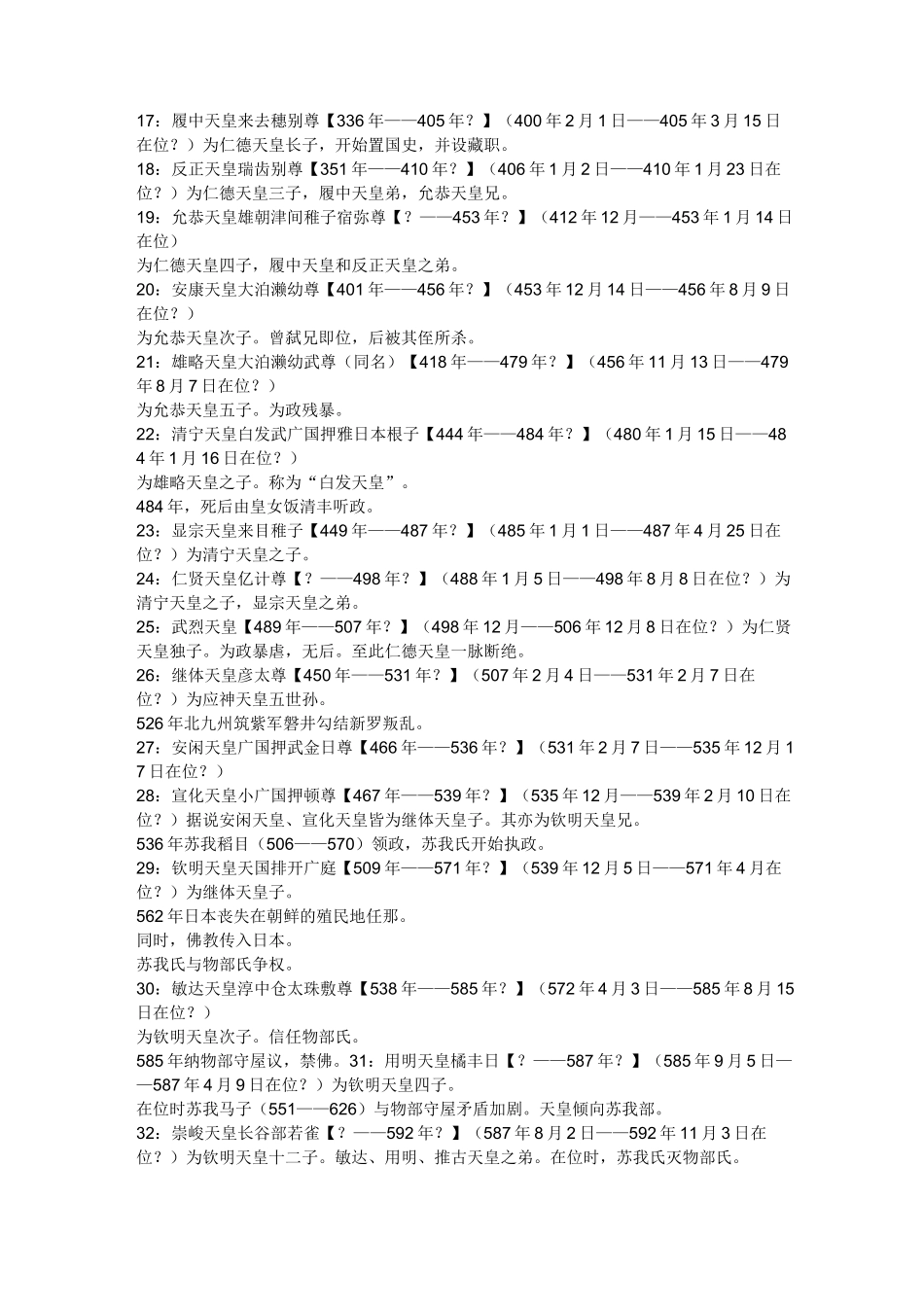 日本历代天皇年表_第2页