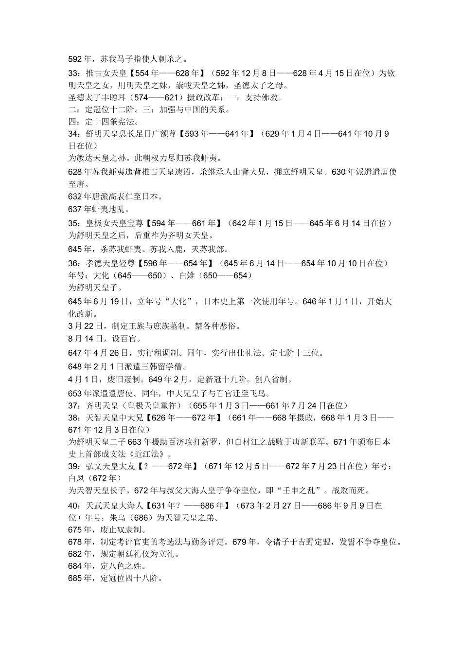 日本历代天皇年表_第3页