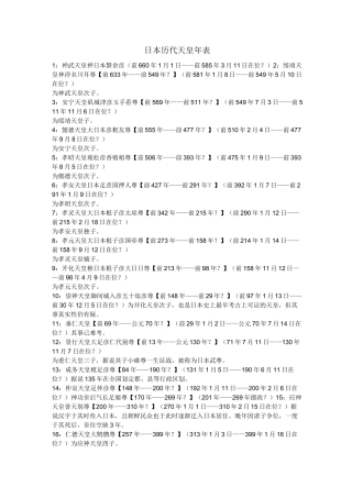 日本历代天皇年表