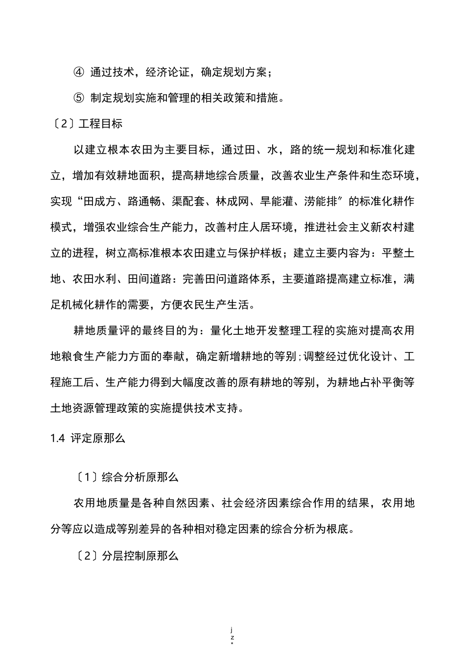 耕地质量等别评定报告_第3页