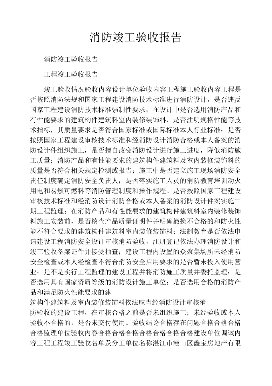 消防竣工验收报告_第1页