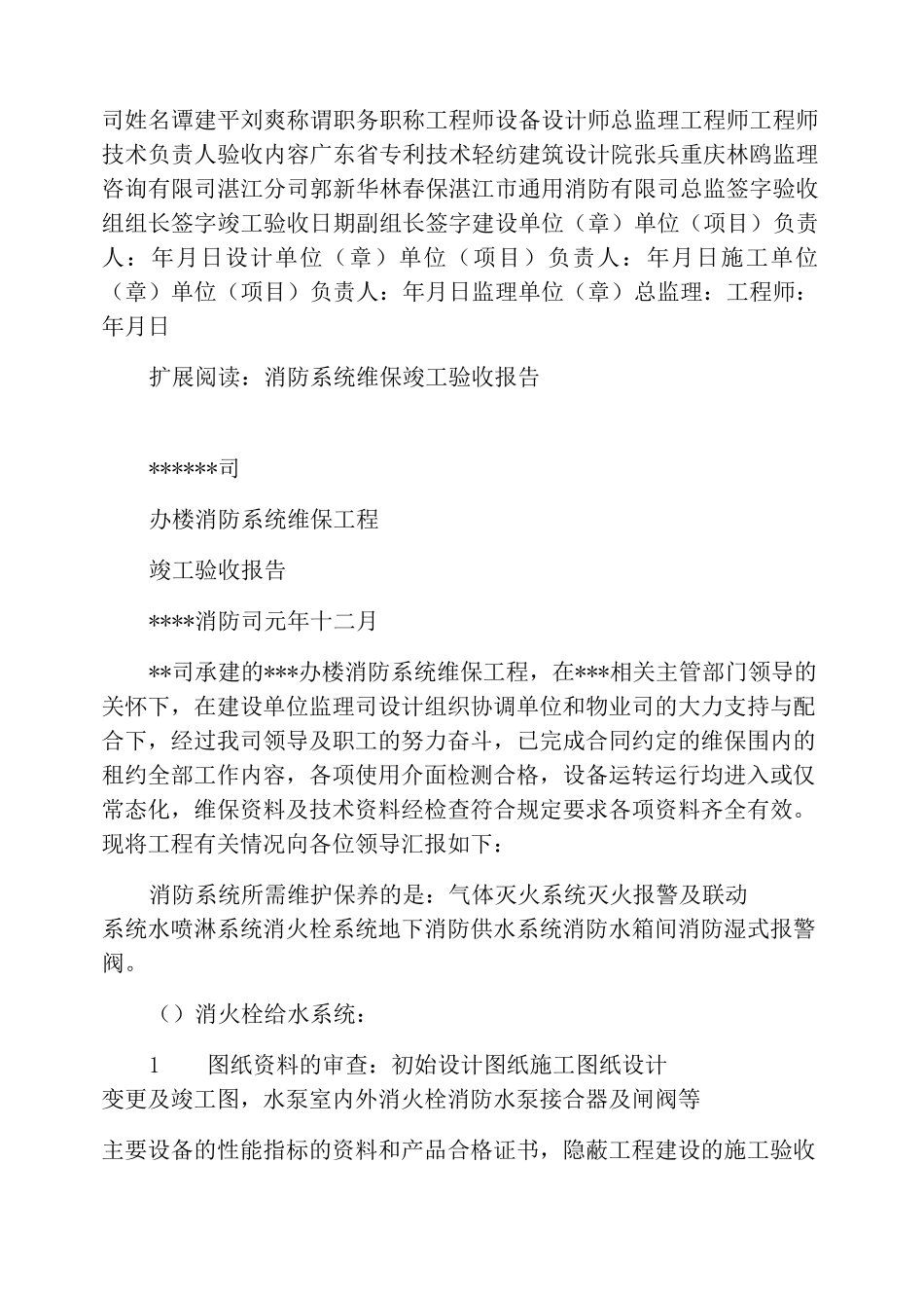 消防竣工验收报告_第2页