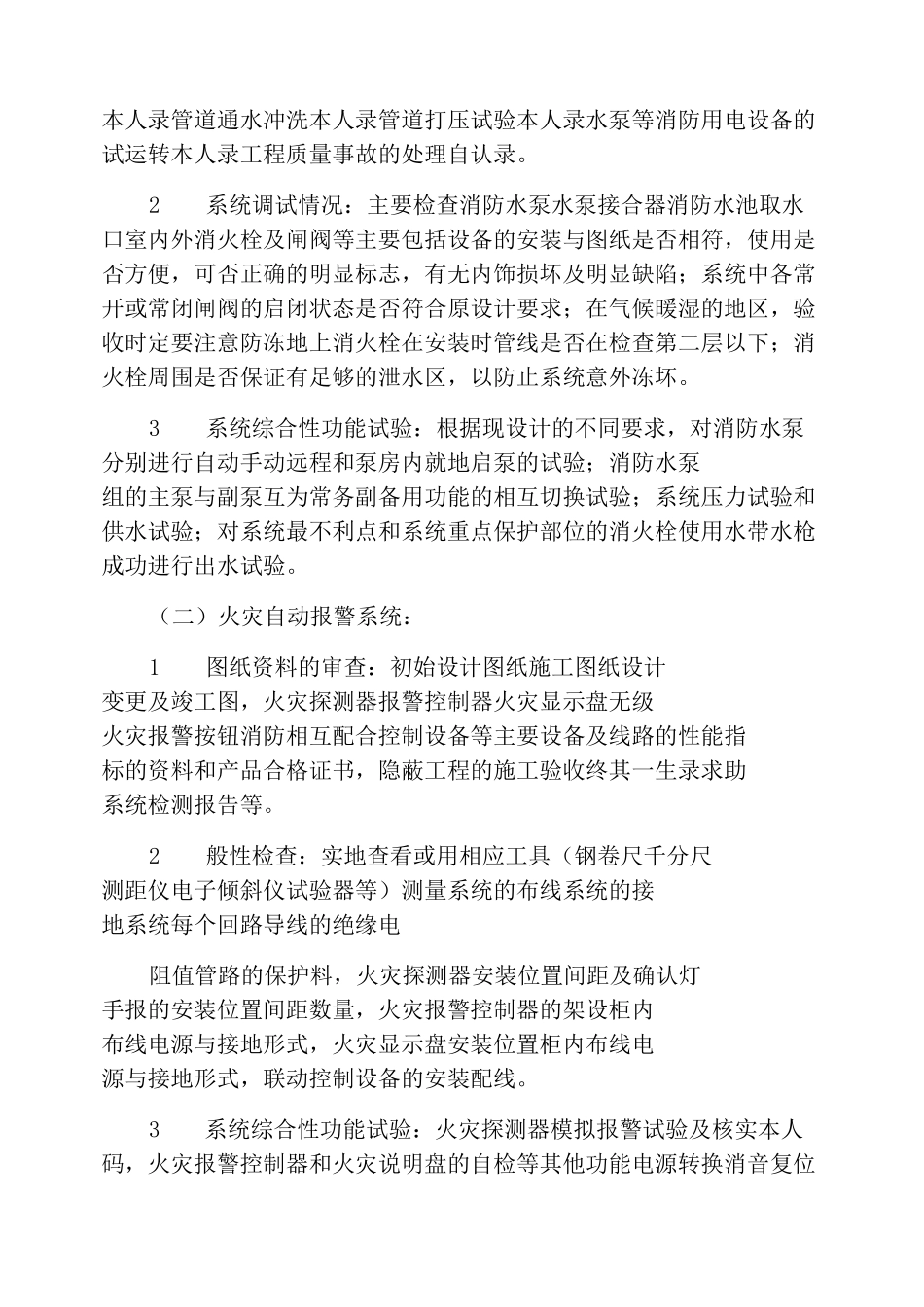 消防竣工验收报告_第3页