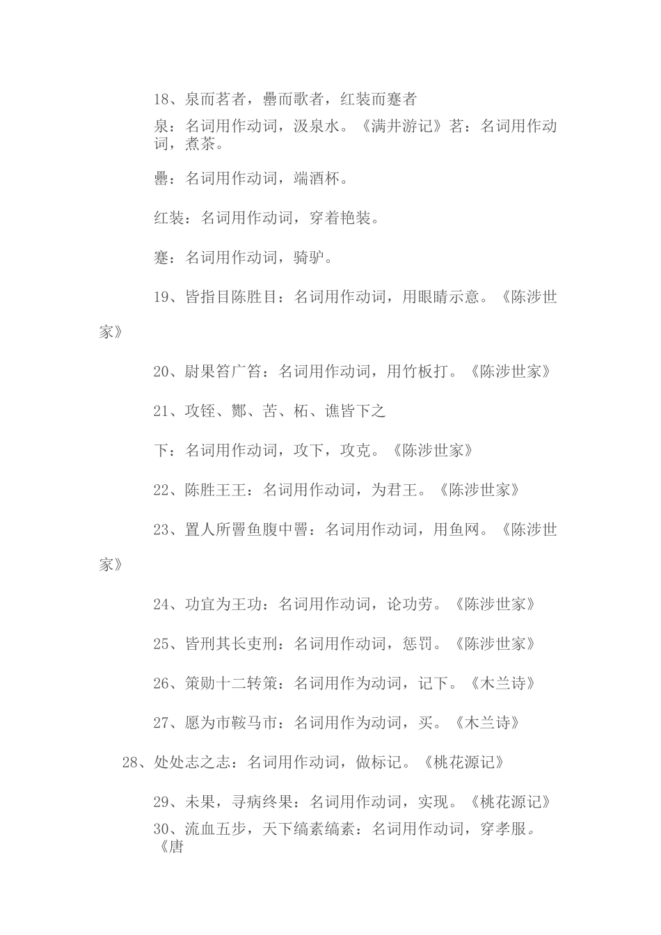 总结初中文言文课本中的词类活用_第3页