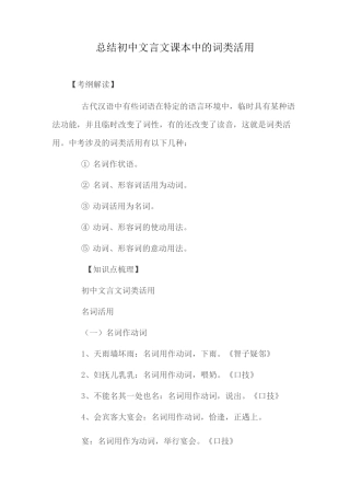 总结初中文言文课本中的词类活用