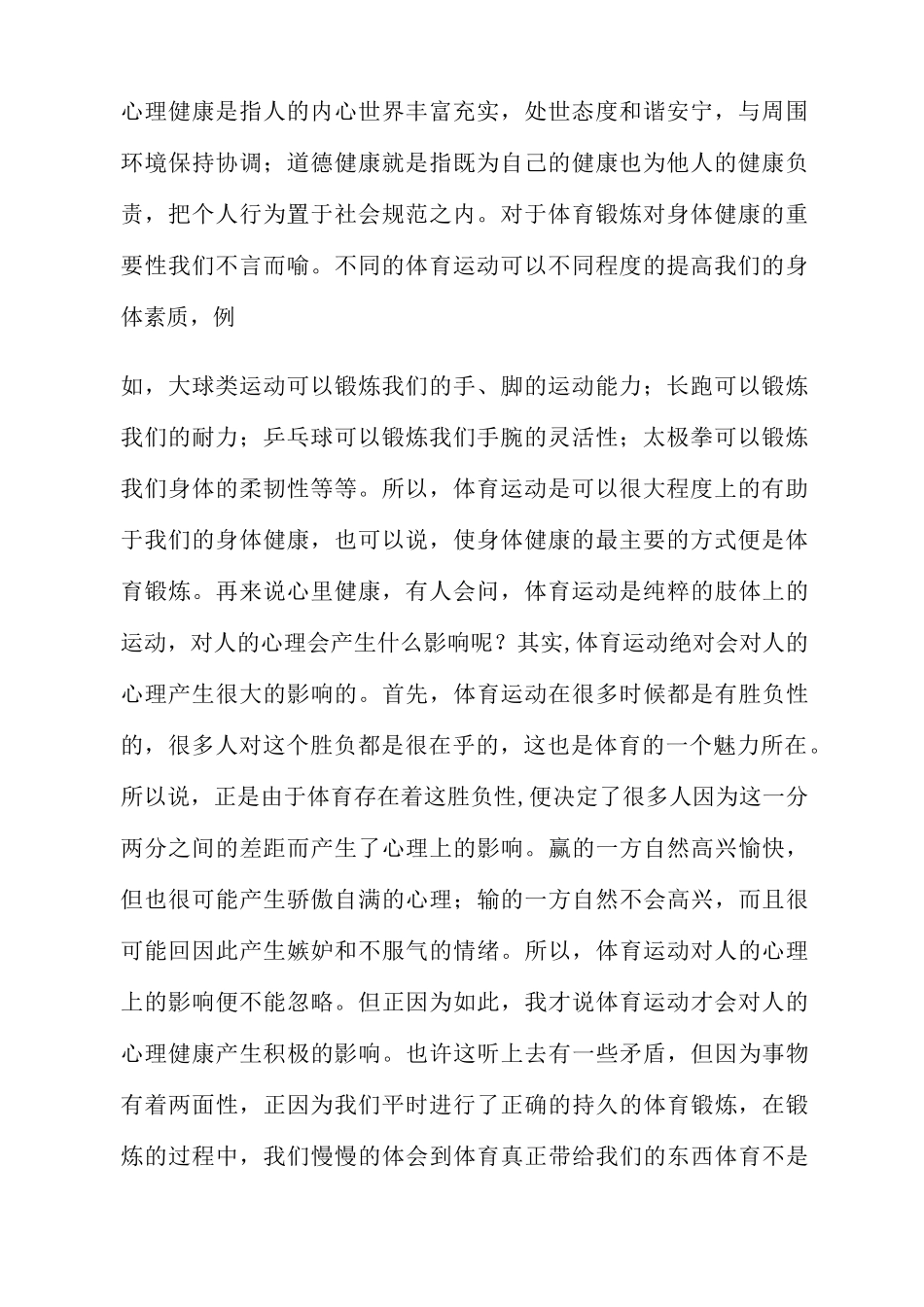 体育锻炼对人全面发展的重要性_第3页