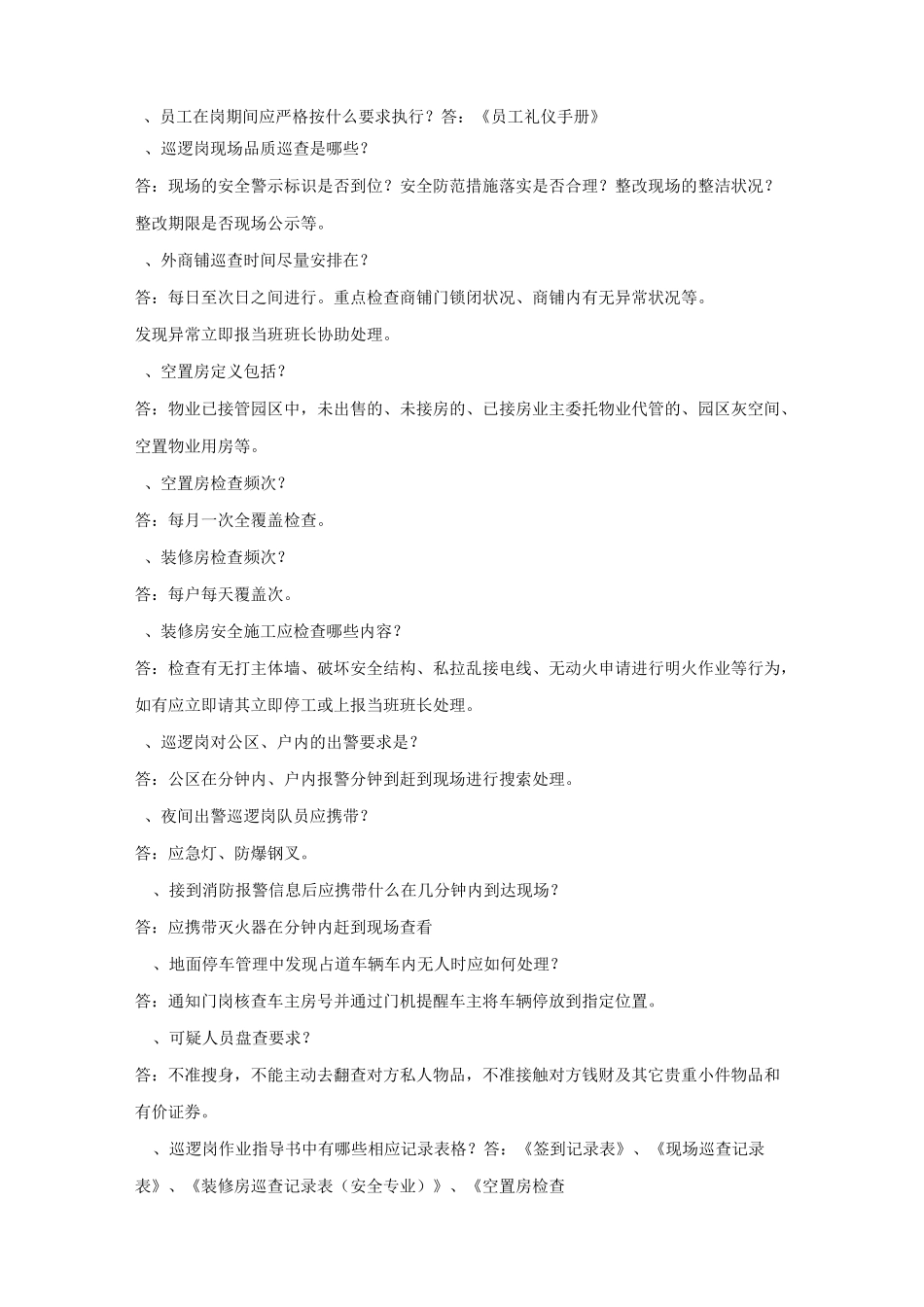 秩序维护题库_第2页