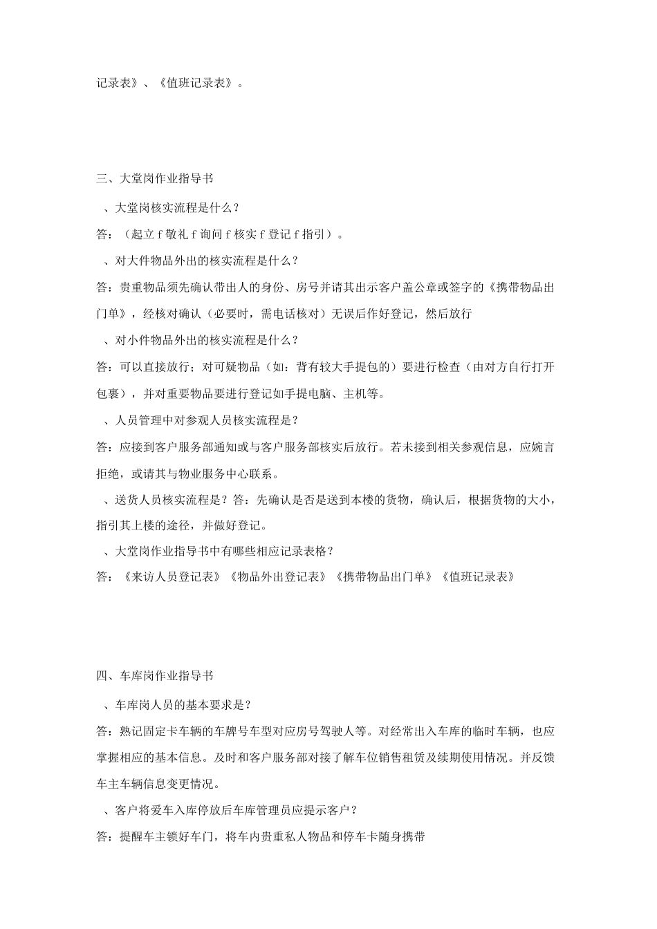 秩序维护题库_第3页