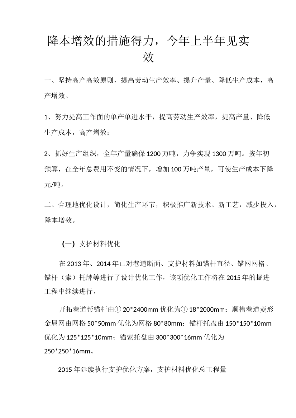 降本增效措施2_第1页