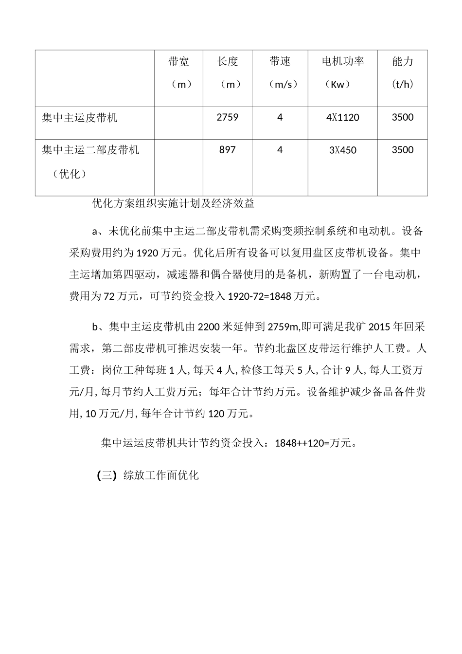 降本增效措施2_第3页