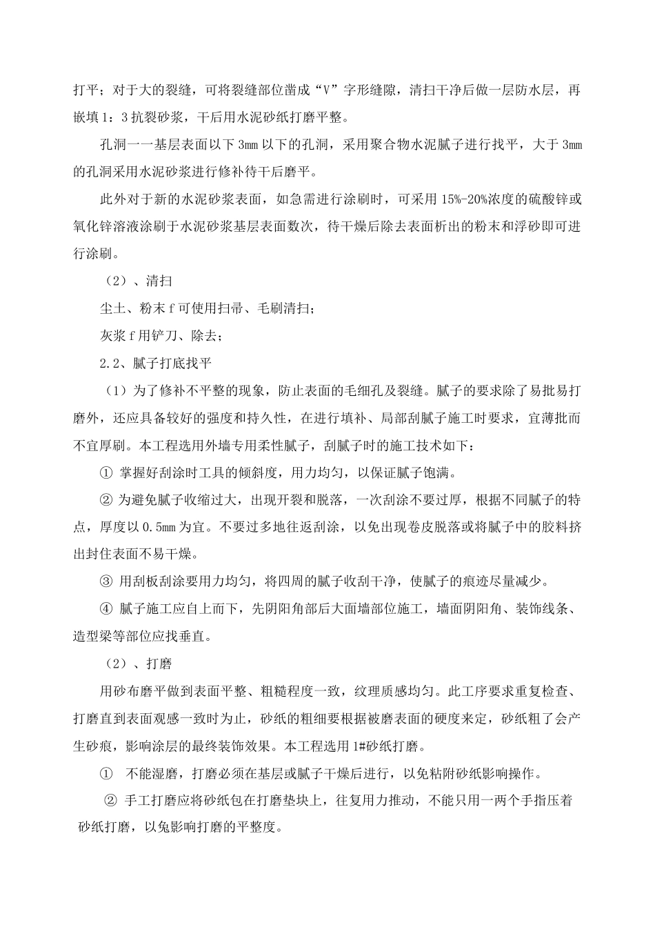 墙面抹灰修补施工方案_第3页