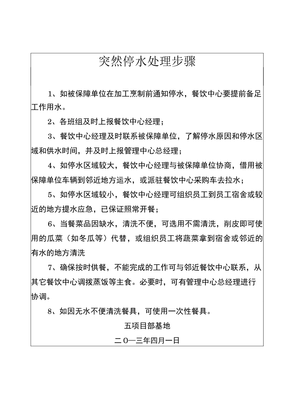 各类应急保障预案_第3页