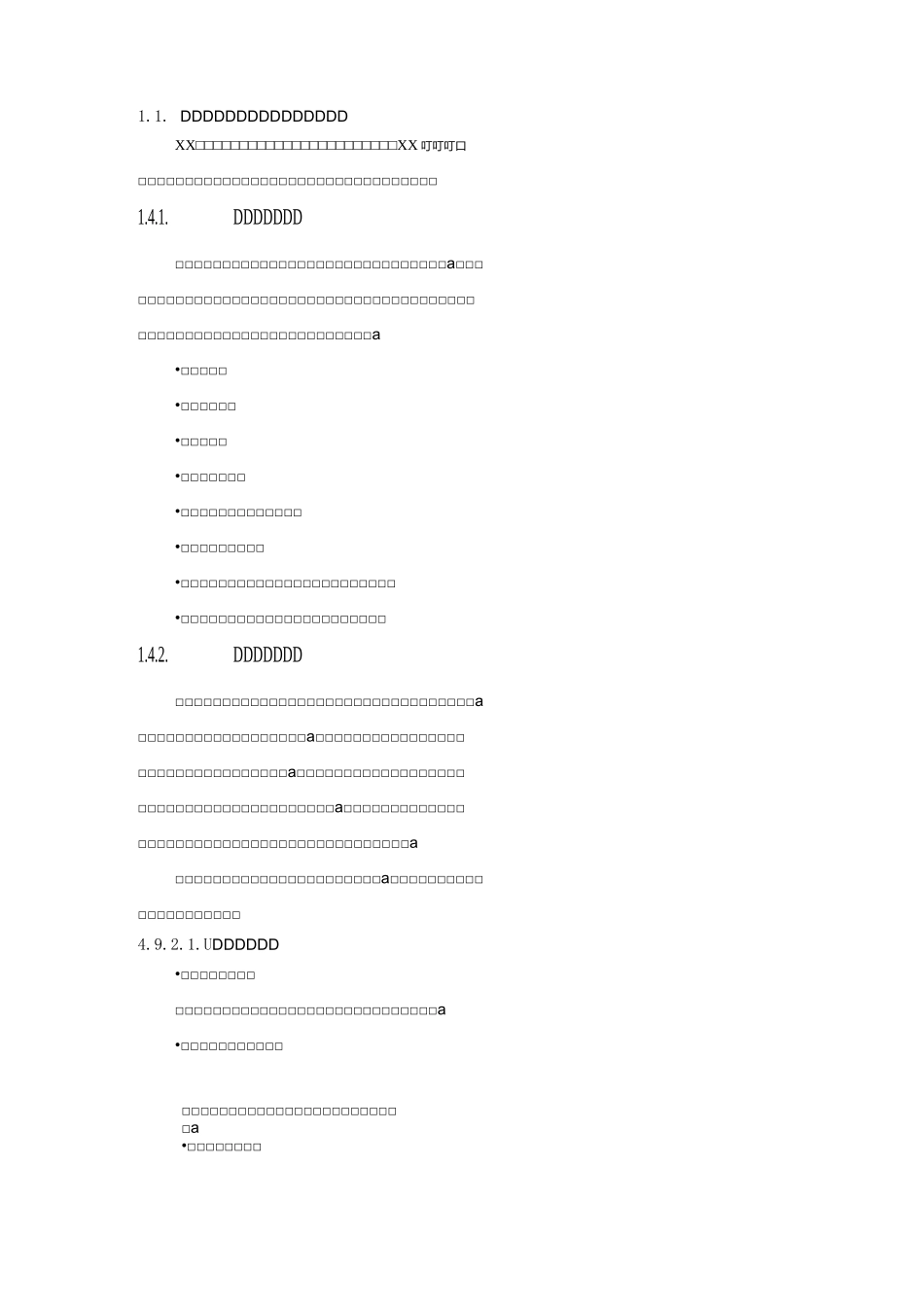 服务计划及承诺_第1页