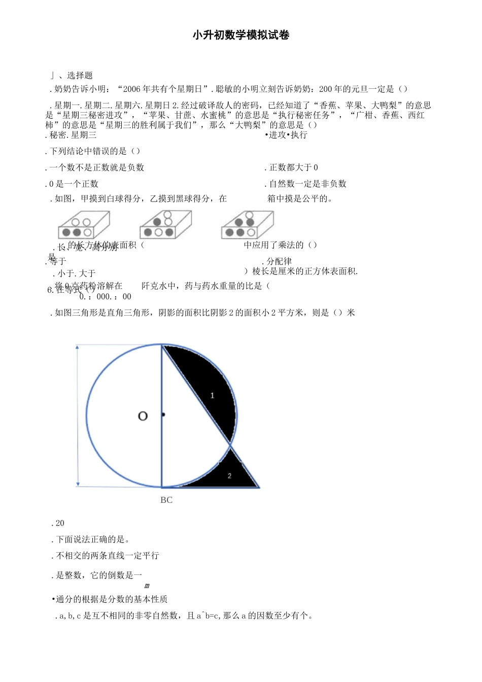 教后记公倍数和最小公倍数教学反思_第3页