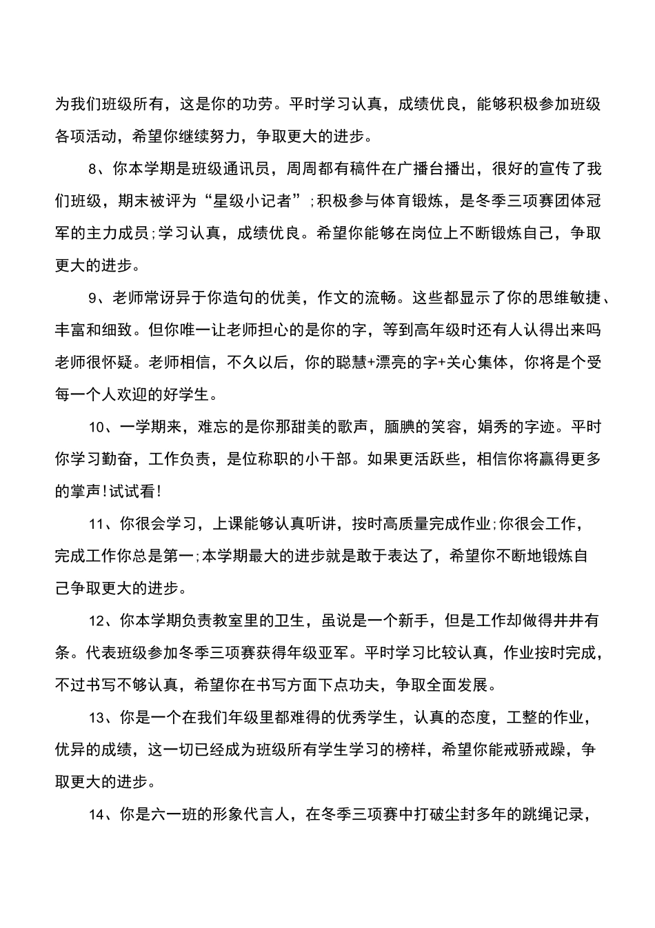 小学生后进生评语集锦_第2页