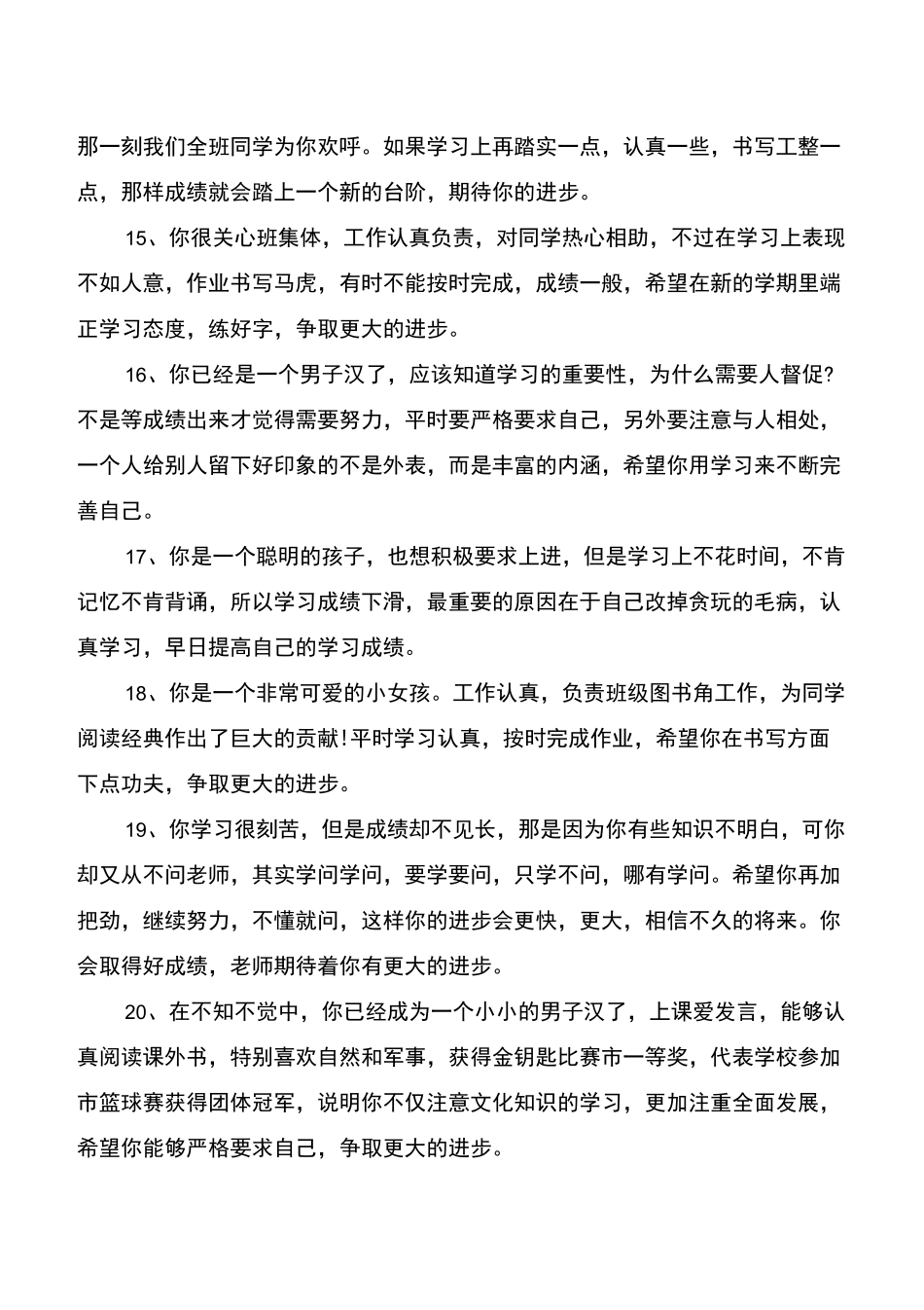 小学生后进生评语集锦_第3页