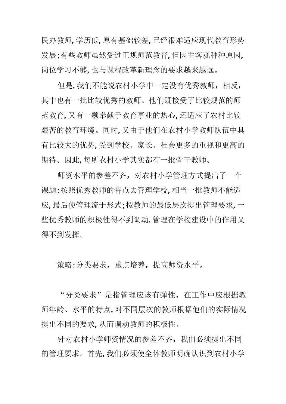 农村小学的管理现状与策略_第2页