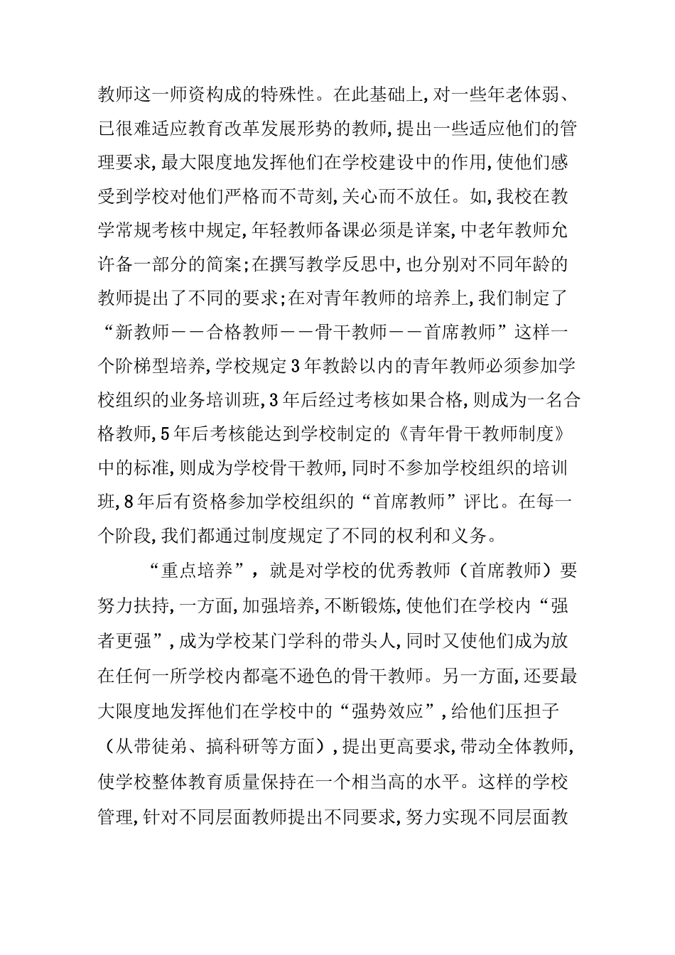 农村小学的管理现状与策略_第3页