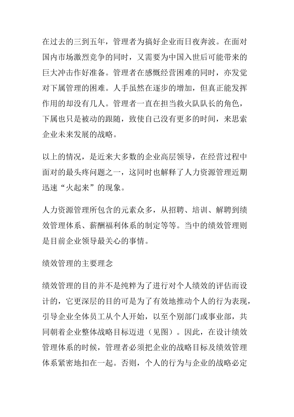 如何避免绩效管理中的误区_第1页