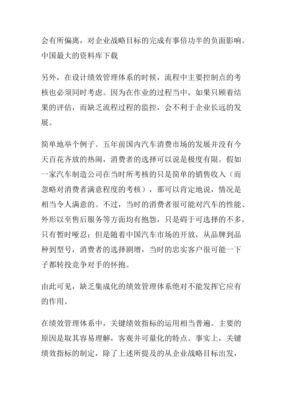 如何避免绩效管理中的误区_第2页