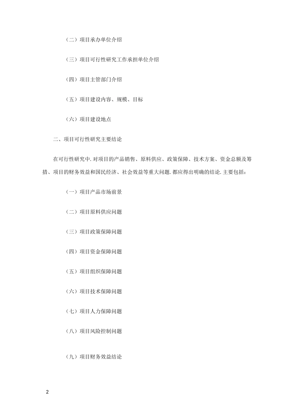 口腔医院可行性报告模板_第2页