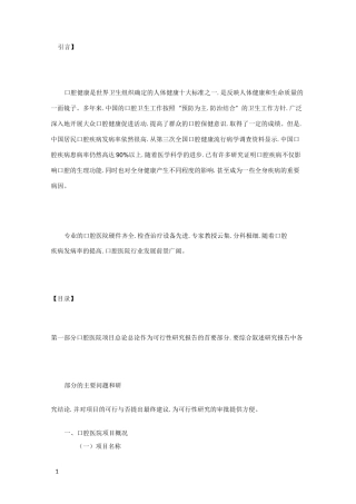 口腔医院可行性报告模板