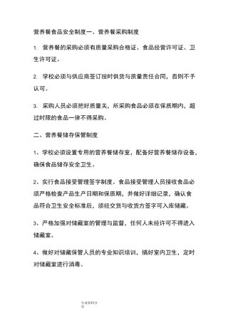 营养餐食品安全制度全