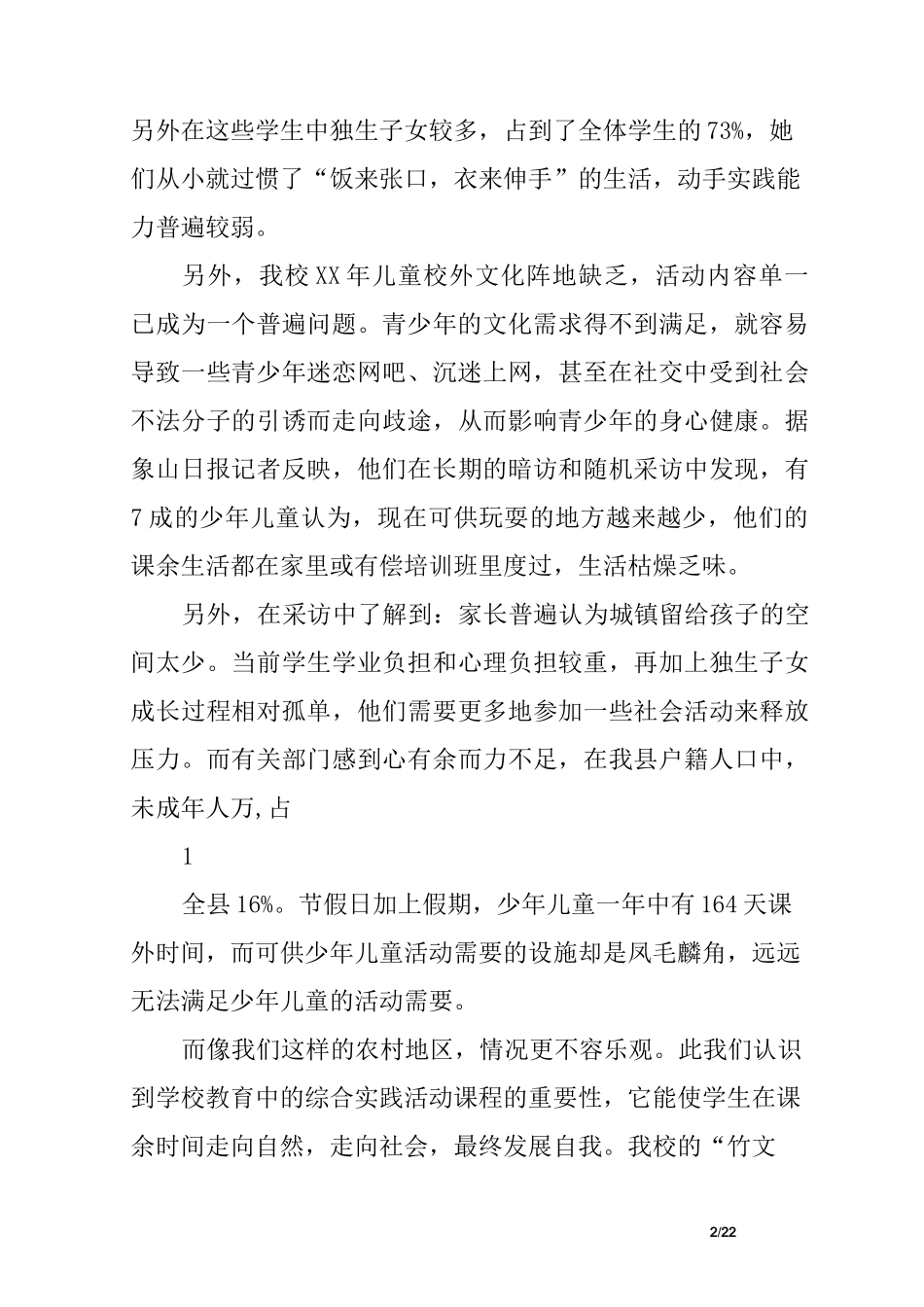 “竹文化”主题综合实践活动案例_第2页