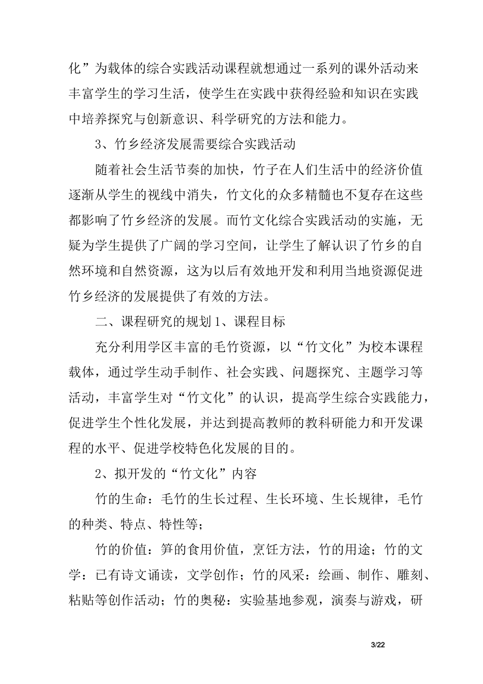 “竹文化”主题综合实践活动案例_第3页