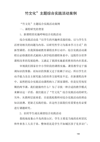 “竹文化”主题综合实践活动案例