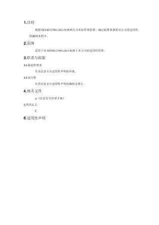 (2020年最新版本)信息安全适用性声明