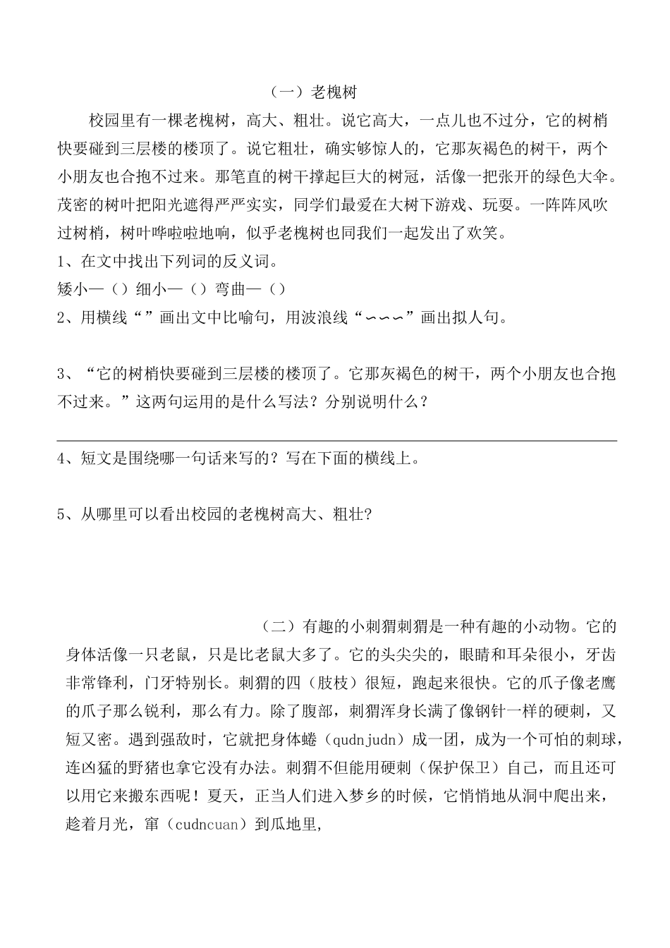 最新部编版三年级下册课外阶梯阅读训练30篇_第1页